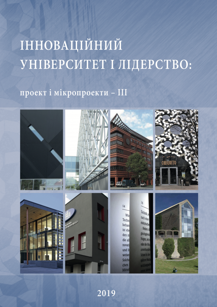 Book Cover: Ìnnovacìjnij unìversitet ì lìderstvo : proekt ì mìkroproekti – 3