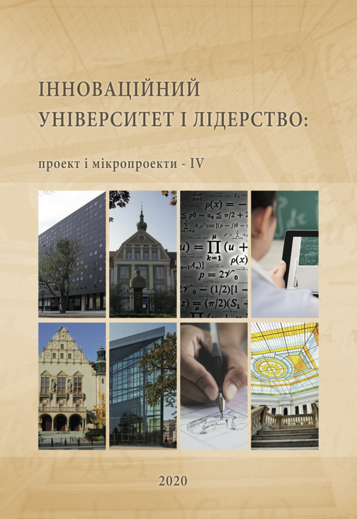 Book Cover: Ìnnovacìjnij unìversitet ì lìderstvo : proekt ì mìkroproekti – 4