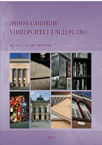 Book Cover: Ìnnovacìjnij unìversitet ì lìderstvo : proekt ì mìkroproekti – 5