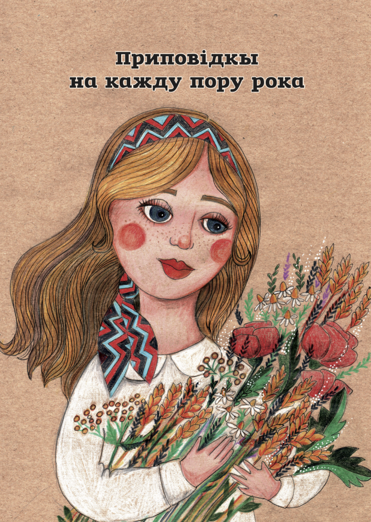 Book Cover: Opowiadania na każdą porę roku. Приповідкы на кажду пору рока